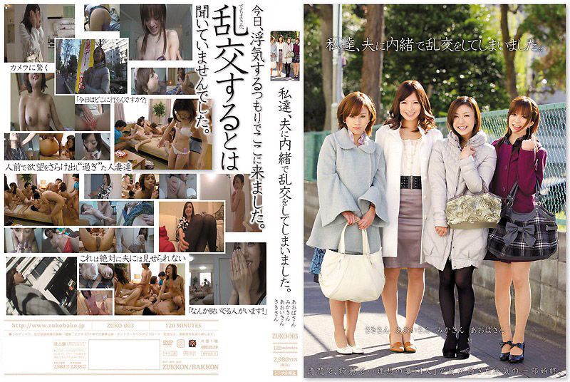 人妻背德狂欢！青叶优香×羽鳥みか×岩月志保激情共演 瞒着丈夫的肉体盛宴 [ZUKO-003-C]