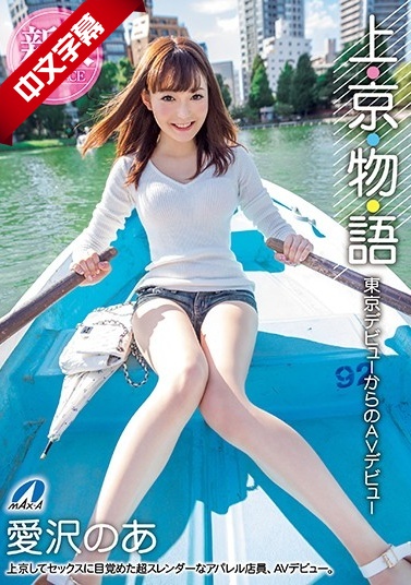 XVSR-515 上?京?物?語 東京デビューからのAVデビュー